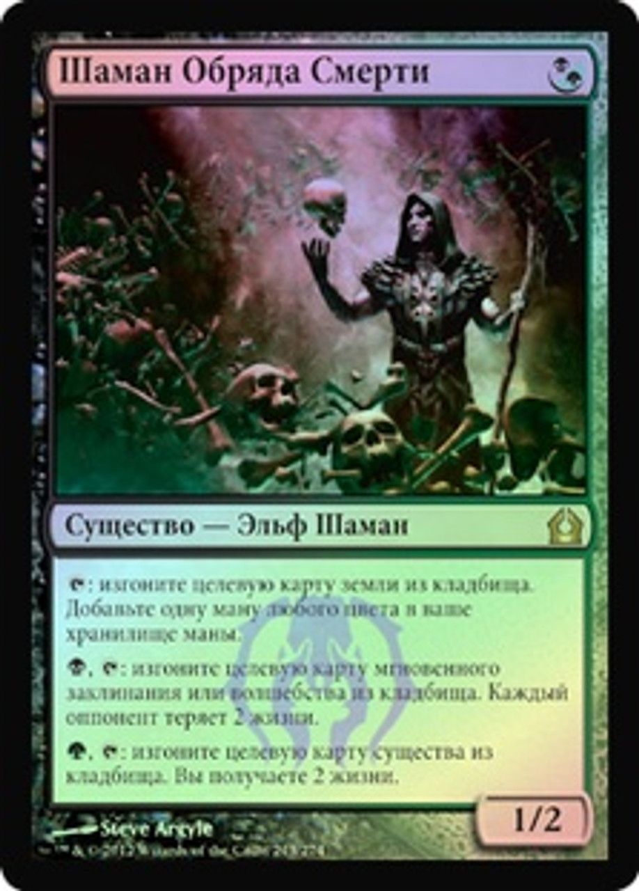 死儀礼のシャーマン/Deathrite Shaman  RTR日本語foil RVR)Deathrite Shaman(旧枠)(363)(F)/死儀礼のシャーマン