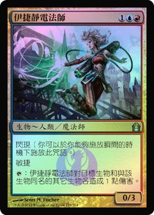 Izzet Staticaster | Return to Ravnica - Chinese - Traditional