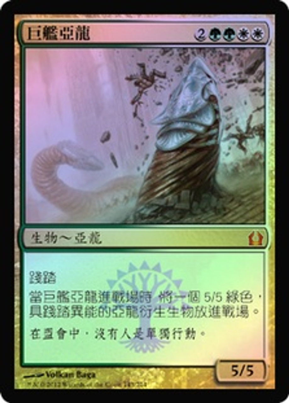 Armada Wurm Return to Ravnica Chinese Traditional Star