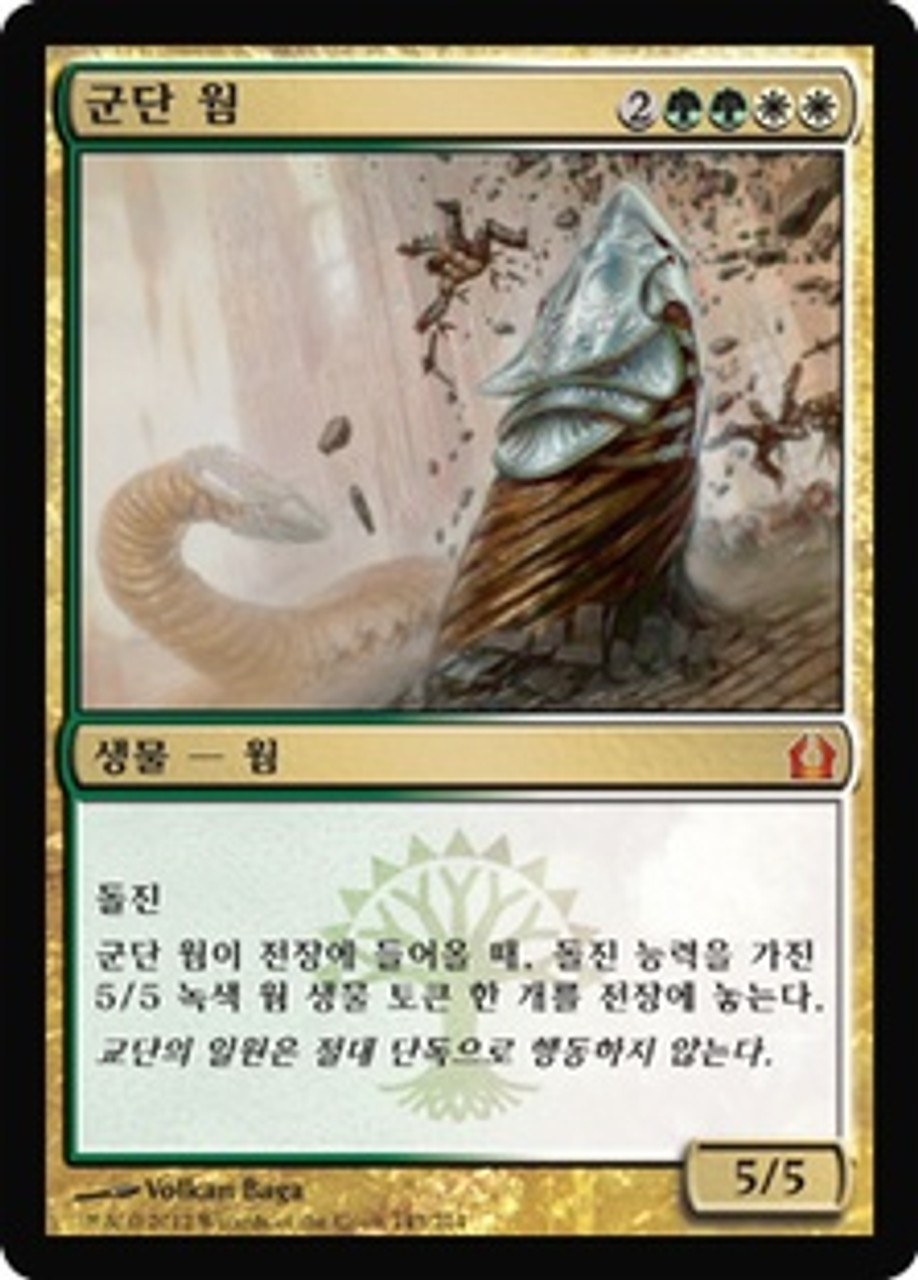 Armada Wurm Return to Ravnica Korean Star City Games