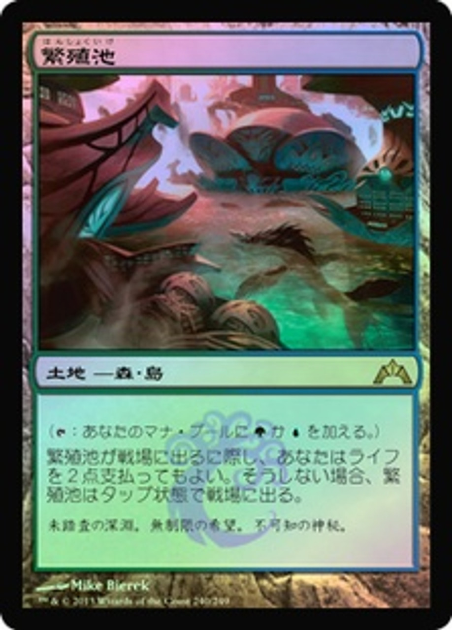 ファッションの MTG EXP ZEN 英語版 FOIL Pool 繁殖池/Breeding 