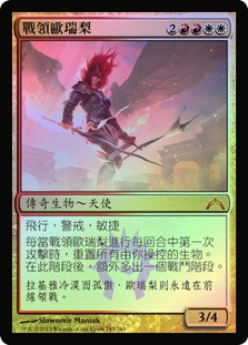 Aurelia, the Warleader | Gatecrash - Chinese - Traditional | Star