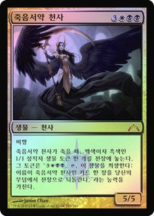 Deathpact Angel | Gatecrash - Korean | Star City Games