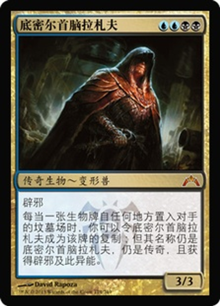 Lazav Dimir Mastermind Gatecrash Chinese Simplified Star City Games