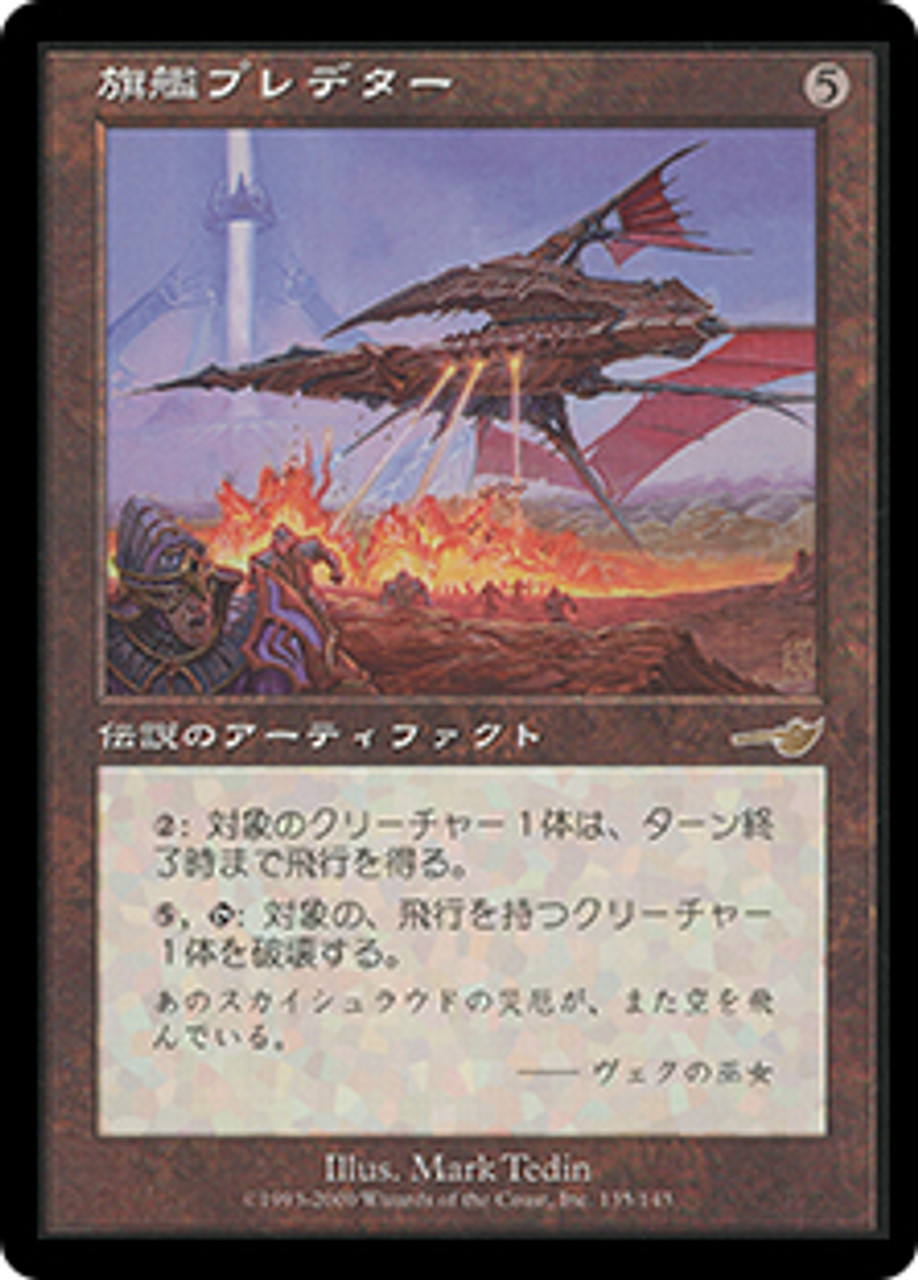 MTG 【FOIL】 旗艦プレデター/Predator, Flagship Predator, Flagship | Nemesis - Japanese | Star City Games