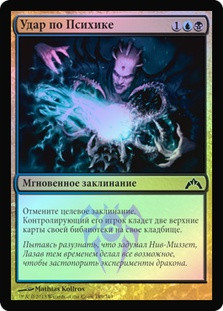 Psychic Strike | Gatecrash - Russian | Star City Games