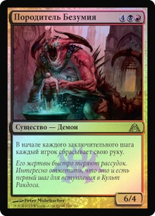 Sire of Insanity | Dragon's Maze - Russian | Star City Games