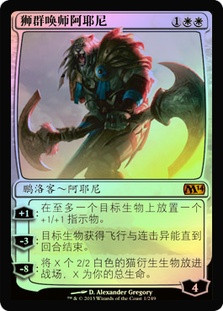 Ajani, Caller of the Pride | Magic 2014 - Chinese - Simplified