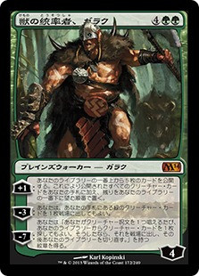Garruk, Caller of Beasts | Magic 2014 - Japanese | Star City Games