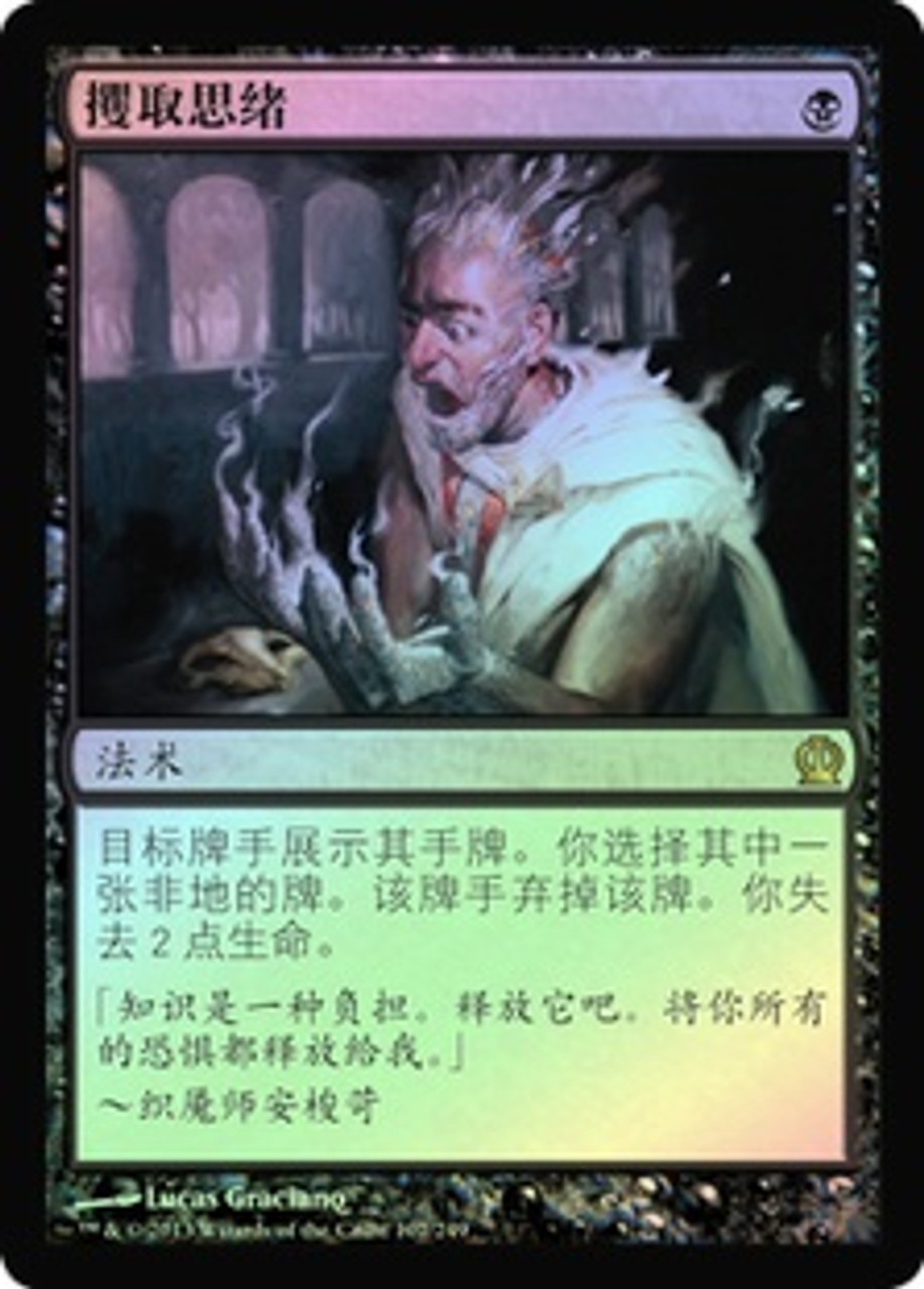 Thoughtseize | Theros - Chinese - Simplified | Star City Games