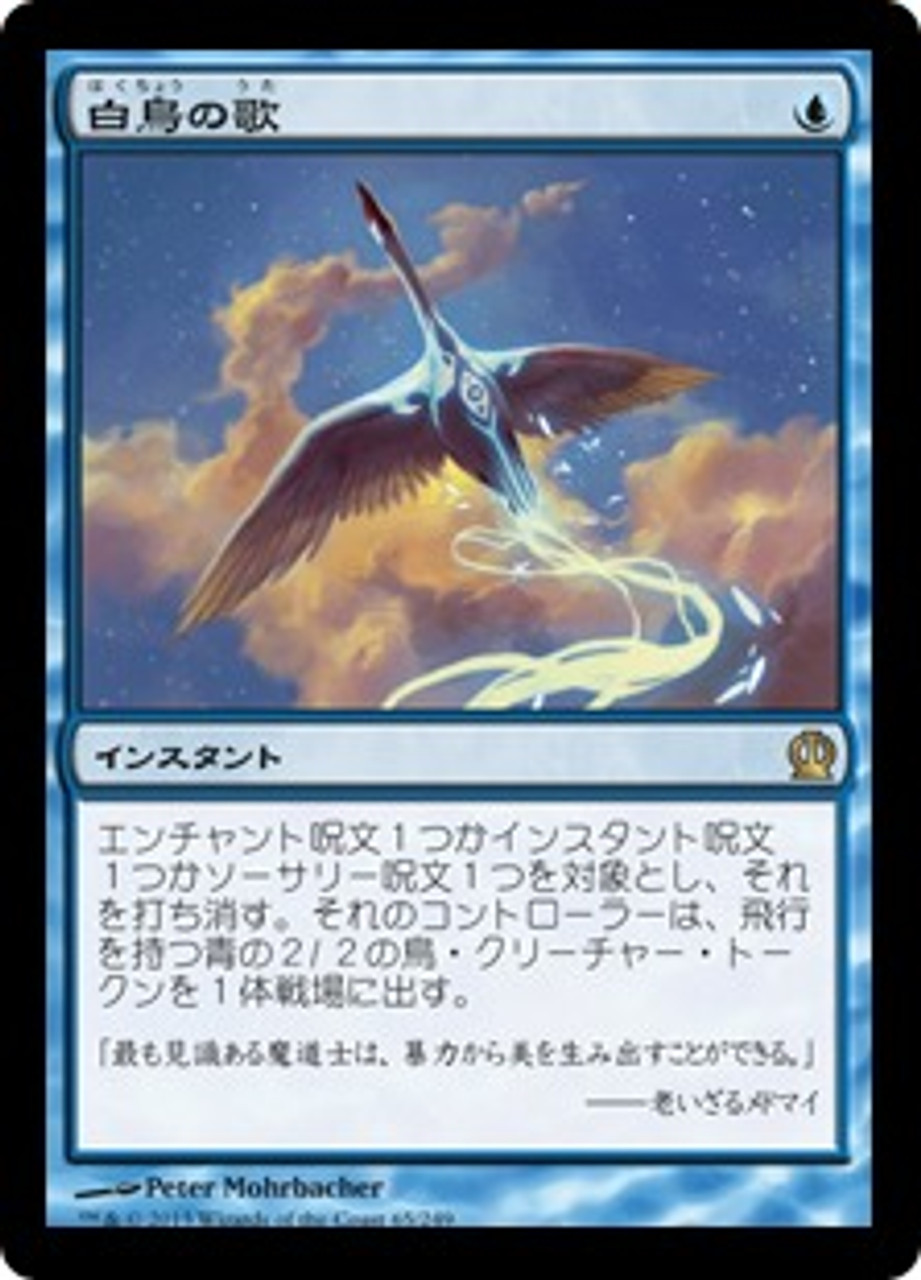mtg 白鳥の歌 日本語 foil Swan Song | Theros - Japanese | Star City Games