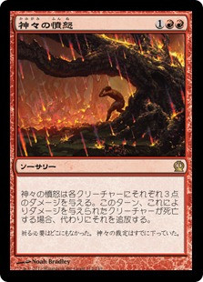 Anger of the Gods | Theros - Japanese | Star City Games