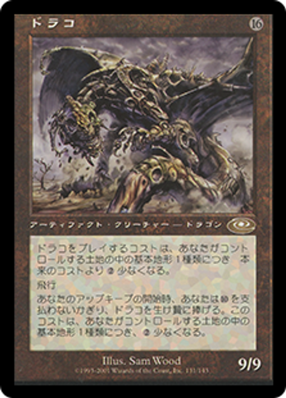 MTG ドラコ【Foil】 MTG ドラコ foil 日本語