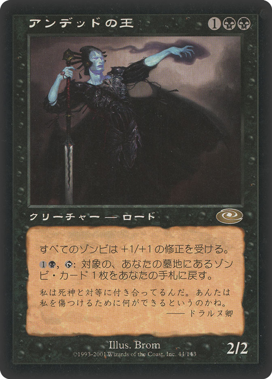 foil　8ED・アンデッドの王/Lord of the Undead　2枚 foil 8ED・アンデッドの王/Lord of the Undead 2枚 foil 8ED
