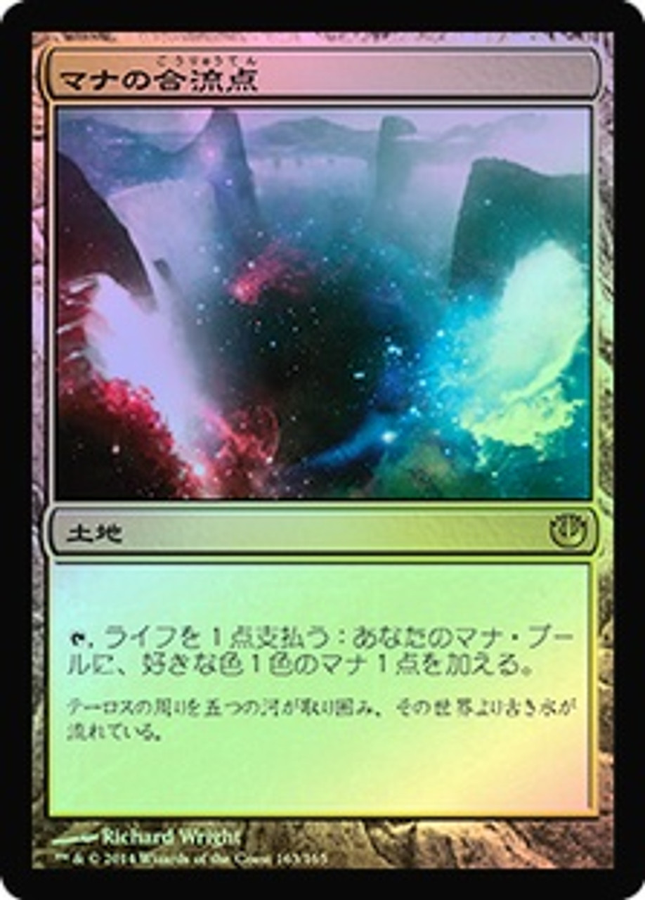 大切な人へのギフト探し MTG 駿河屋 マナの合流点 Mana Confluence