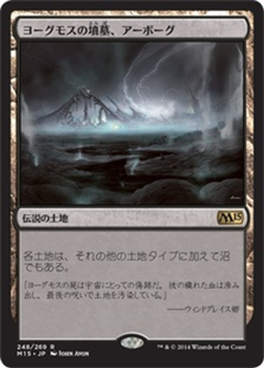 ヨーグモスの墳墓、アーボーグ/Urborg, Tomb of Yawgmoth Urborg, Tomb of Yawgmoth | Magic 2015 - Japanese | Star City