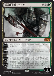 Garruk, Apex Predator | Magic 2015 - Japanese | Star City Games
