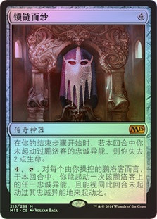 The Chain Veil | Magic 2015 - Chinese - Simplified | Star City Games