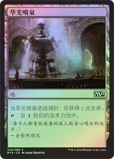 Fuente Radiante MTG - Magic 2015 Core Set #245 (Español) | Magic: The Gathering