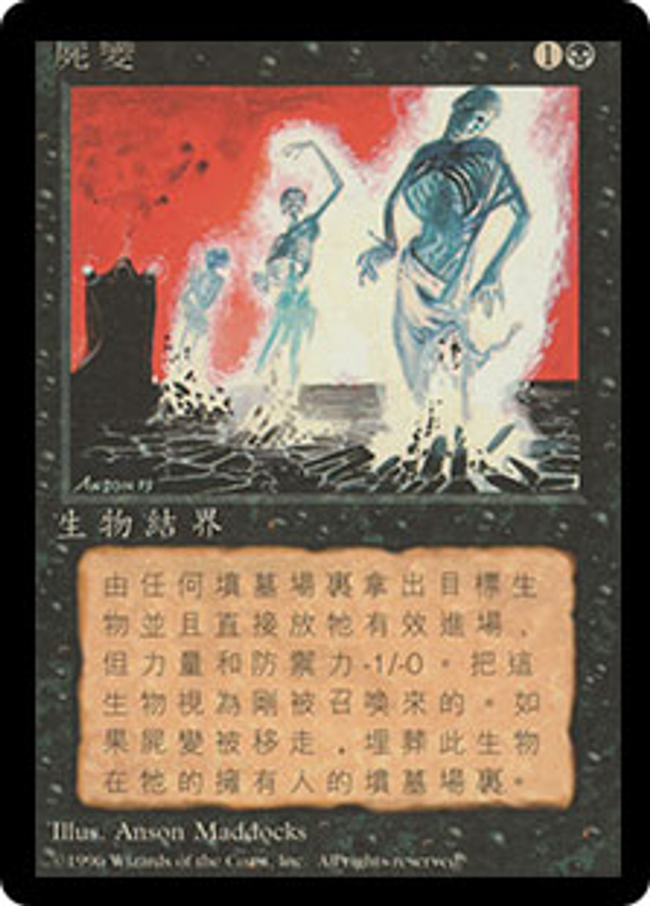 Animate Dead (BB) | 4th Edition - Black Border - Chinese 