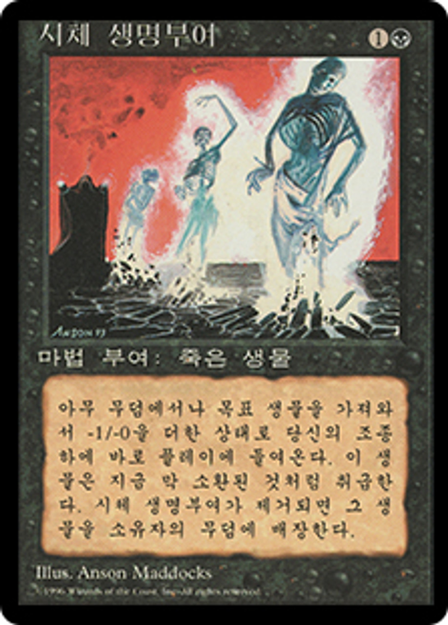 マジック：ザ・ギャザリング MAGIC CARDS/ANIMATE-DEAD/RARE '97ver. Animate Dead · Revised Edition (3ED) #93 · Scryfall Magic