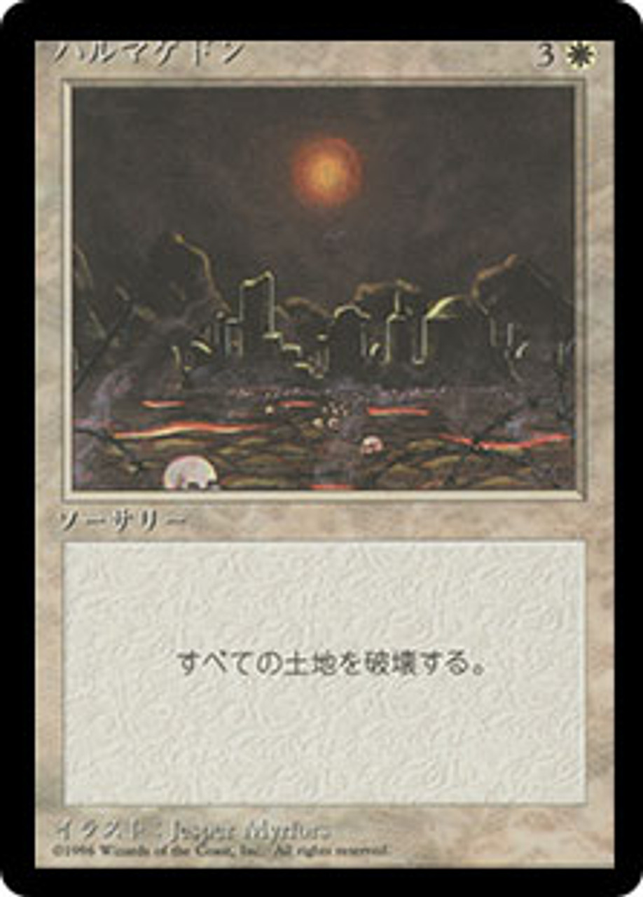 Armageddon (BB) | 4th Edition - Black Border - Japanese
