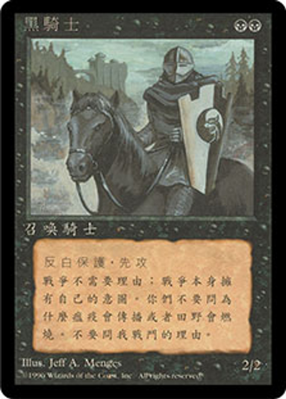 Black Knight (BB) | 4th Edition - Black Border - Chinese