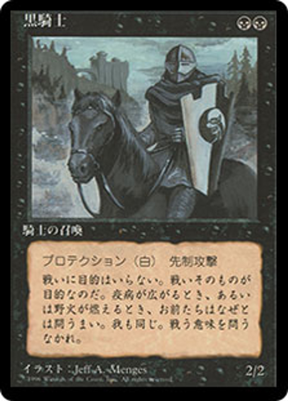 Black Knight (BB) | 4th Edition - Black Border - Japanese | Star 