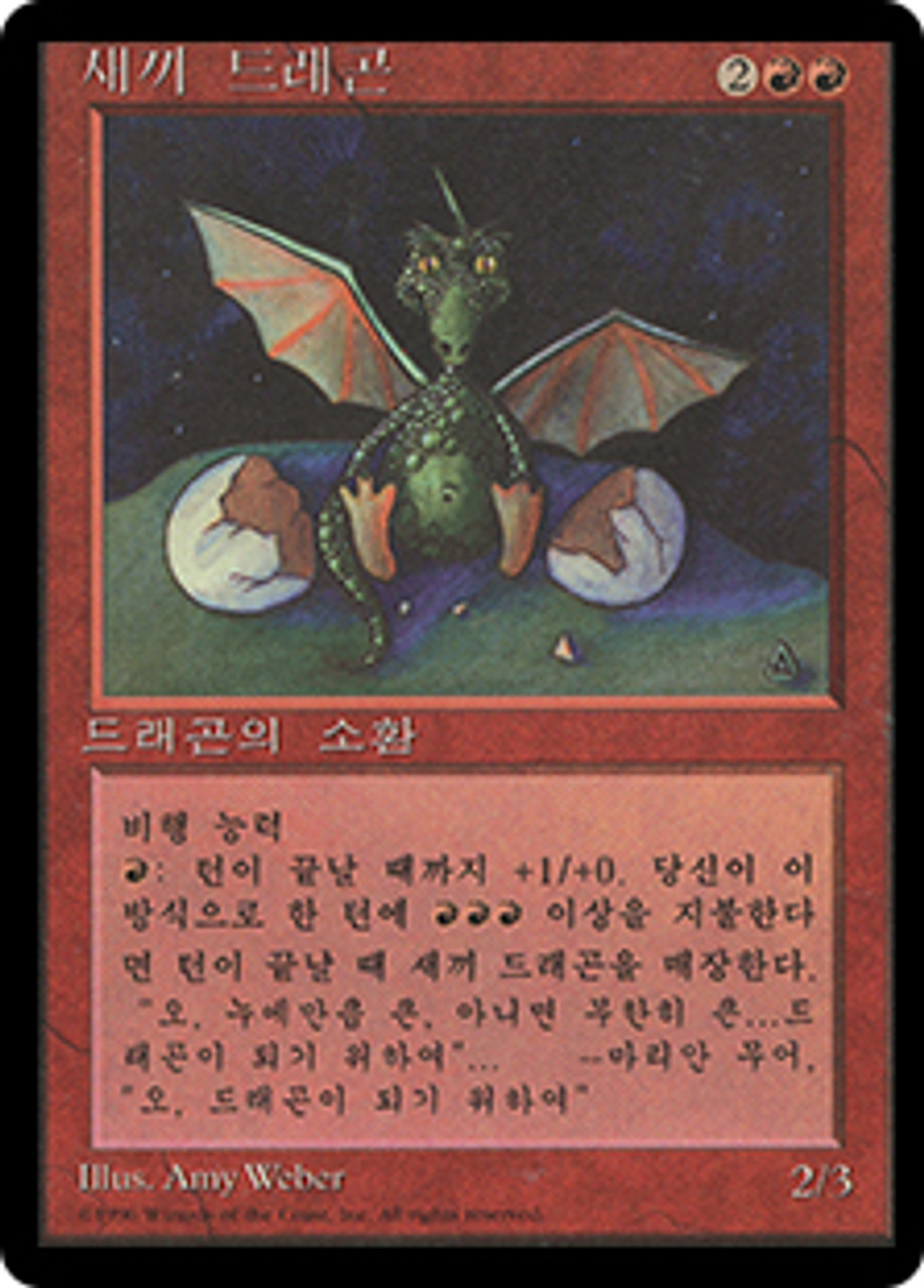 チビ・ドラゴン スケッチアート MTG Amy Weber チビ・ドラゴン スケッチアート アーティストプルーフ MTG Amy