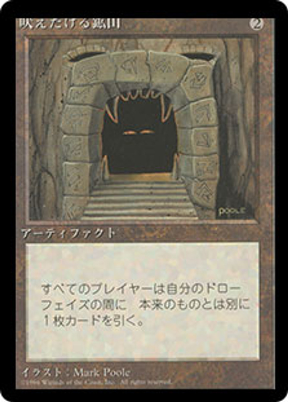 Howling Mine (BB) | 4th Edition - Black Border - Japanese | Star 