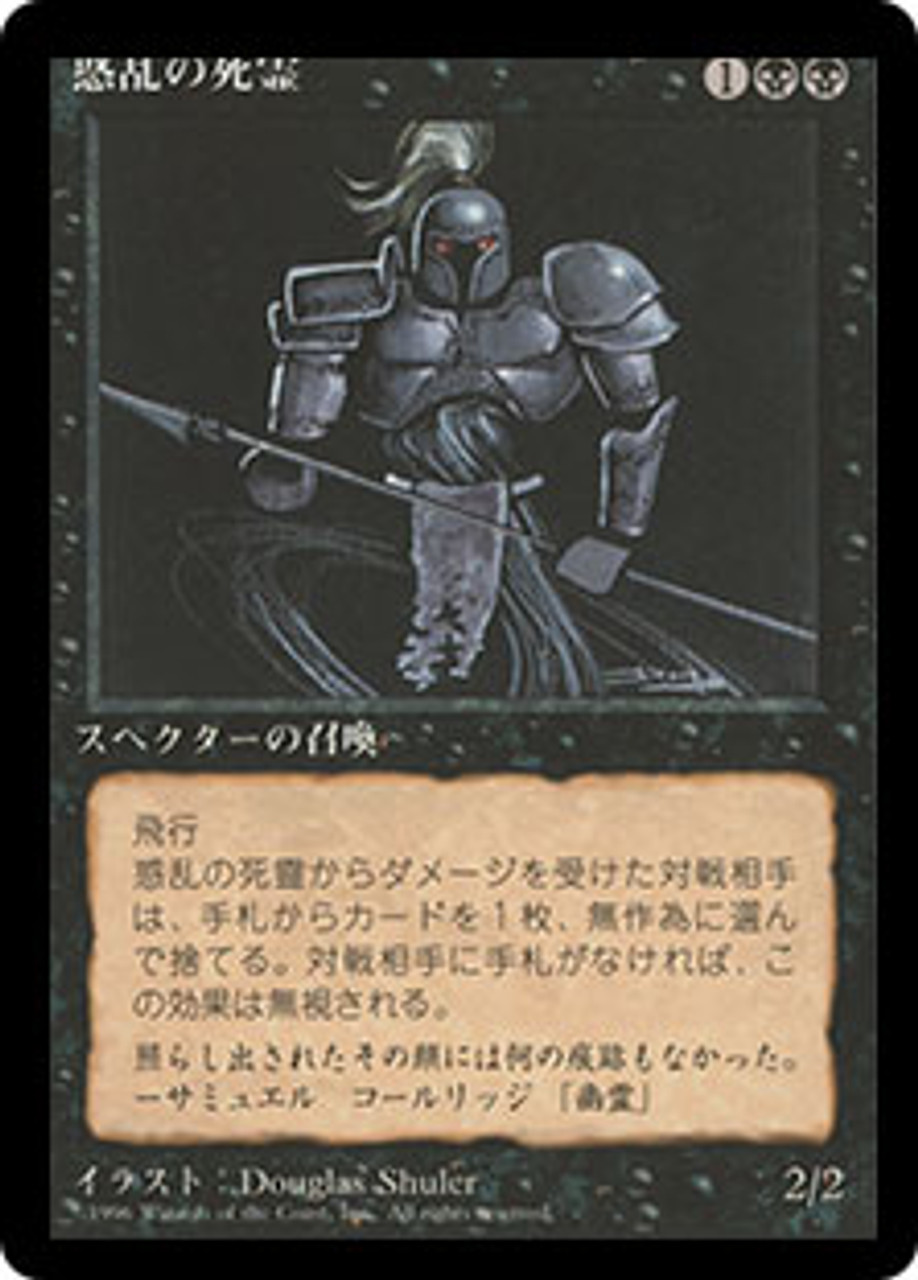 Hypnotic Specter (BB) | 4th Edition - Black Border - Japanese