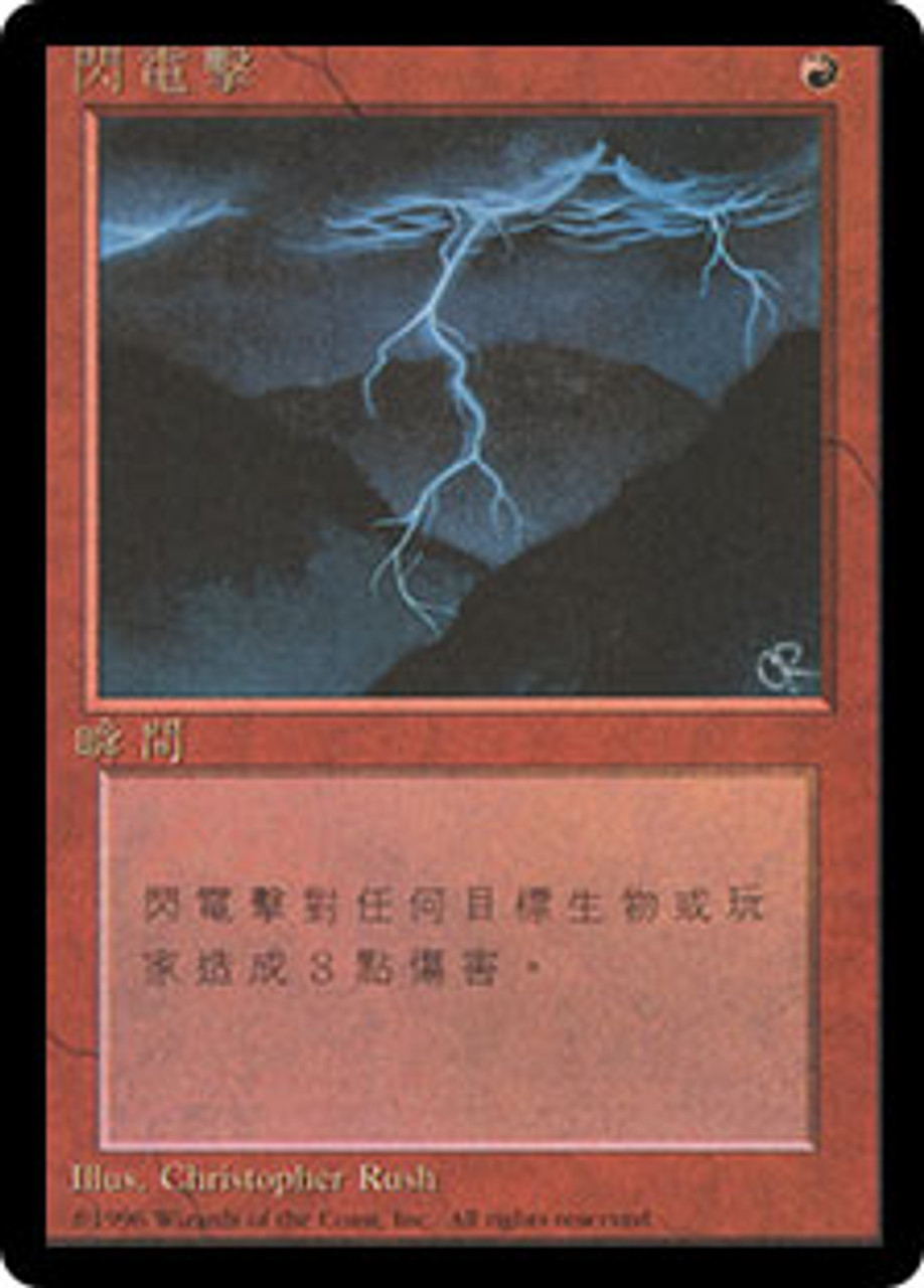 Lightning Bolt (BB) | 4th Edition - Black Border - Chinese