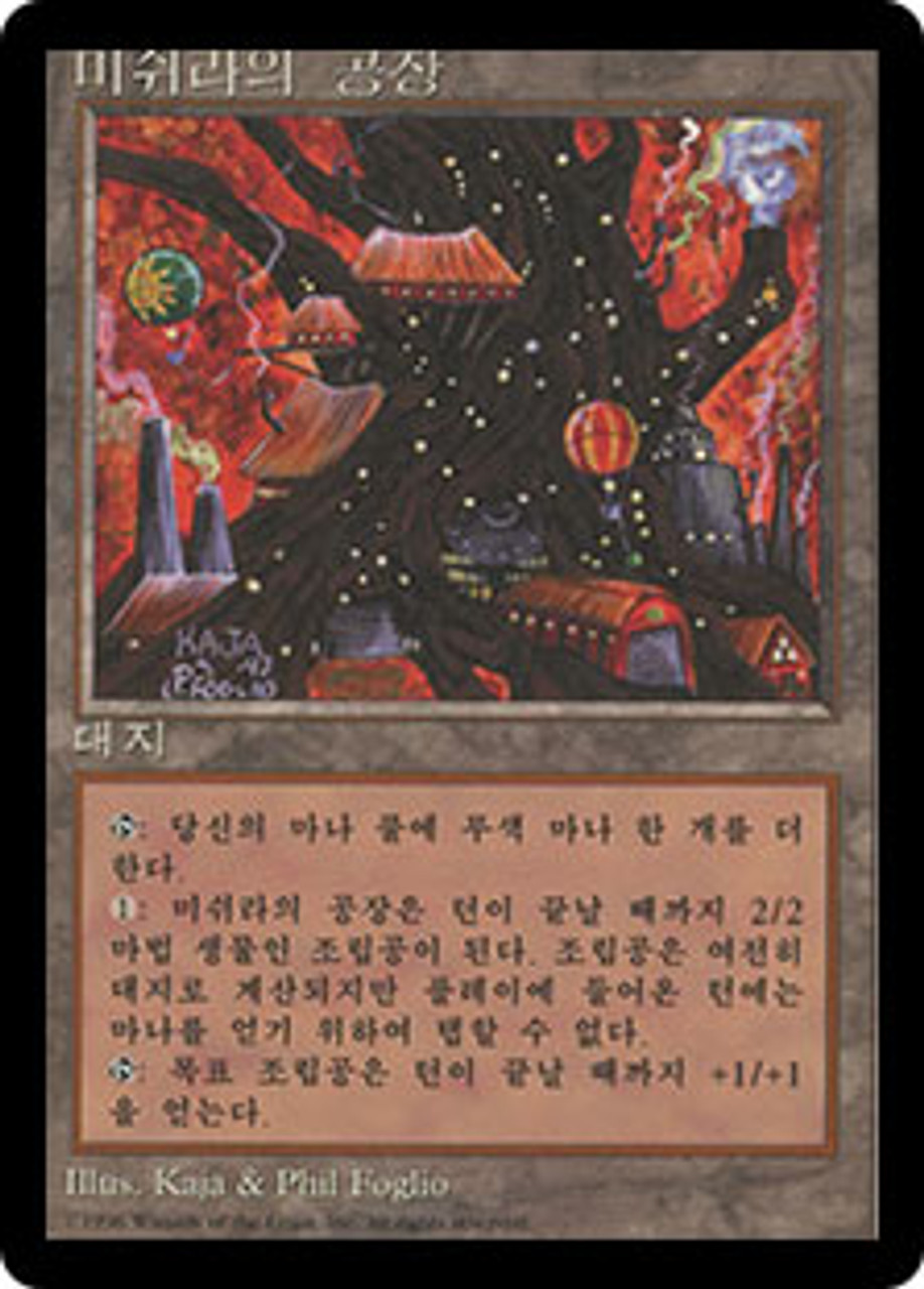 Mishra's Factory (BB) | 4th Edition - Black Border - Korean
