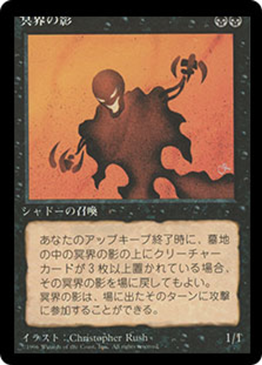 Nether Shadow (BB) | 4th Edition - Black Border - Japanese | Star 