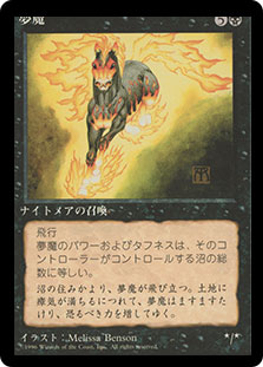 Nightmare (BB) | 4th Edition - Black Border - Japanese | Star City