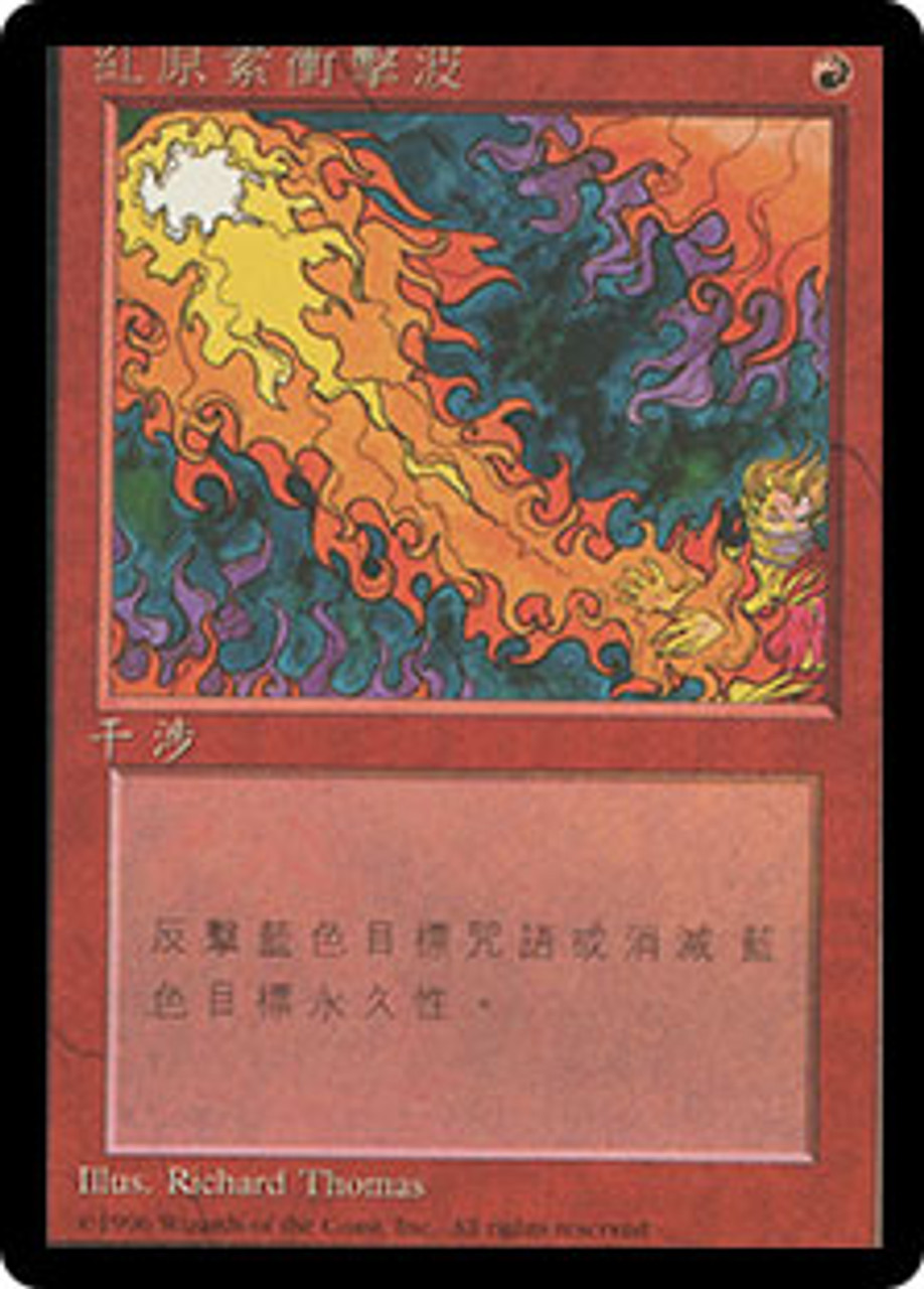 Red Elemental Blast (BB) | 4th Edition - Black Border - Chinese 