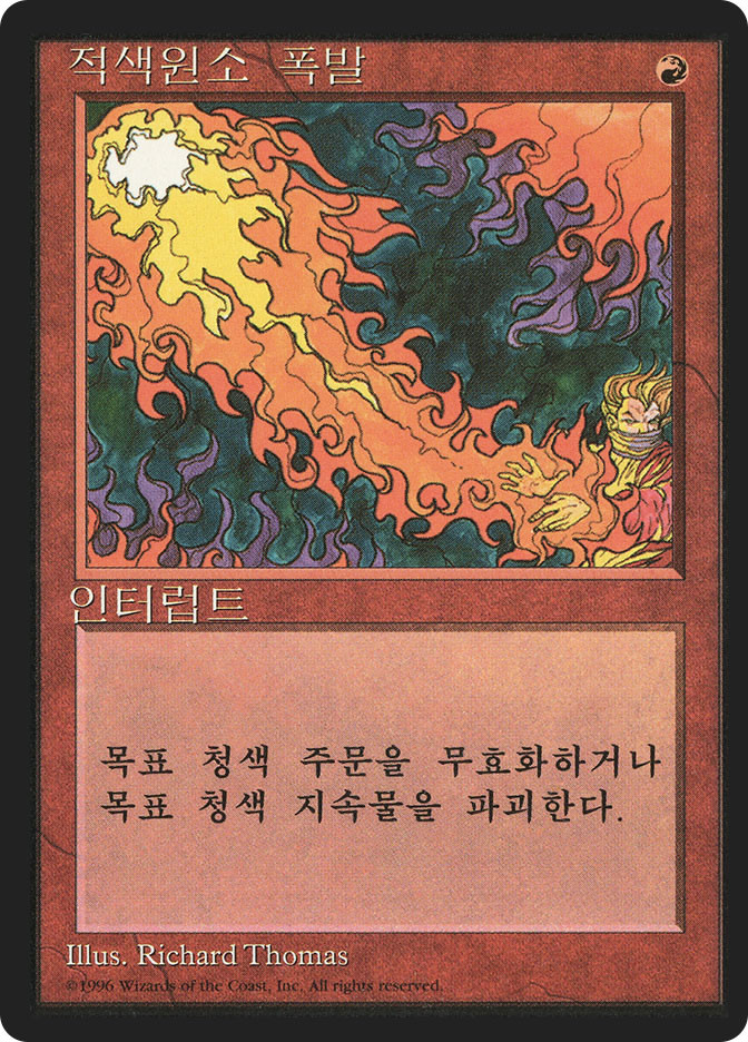 Red Elemental Blast (BB) | 4th Edition - Black Border - Korean