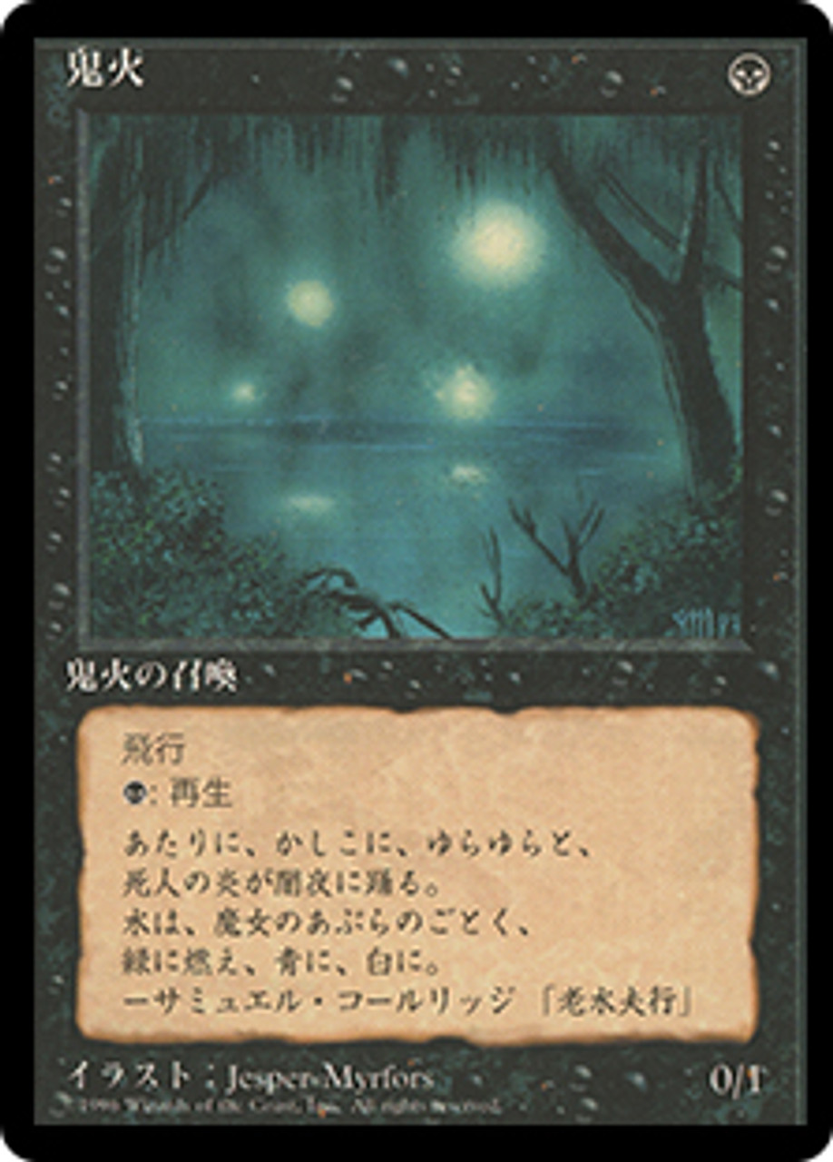 Will-o'-the-Wisp (BB) | 4th Edition - Black Border - Japanese 