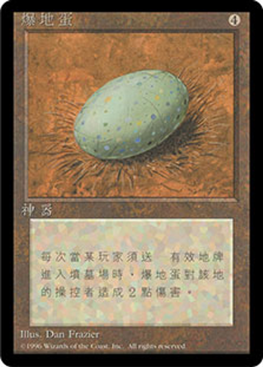 mtg Dingus Egg   サイン？ Dingus Egg | 4th Edition | Star City Games