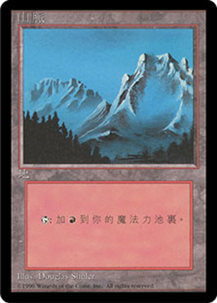 Mountain (A) (BB) | 4th Edition - Black Border - Chinese 