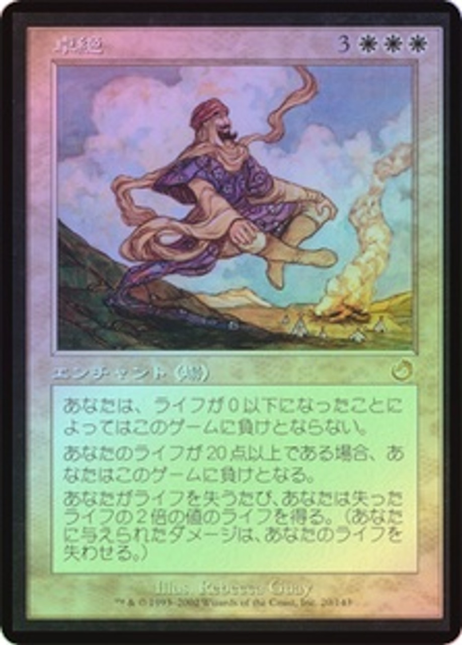 卓絶/Transcendence 日本語 FOIL 卓絶/Transcendence 日本語 FOIL - メルカリ