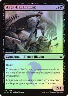 Vulturous Aven | Dragons of Tarkir - Russian | Star City Games