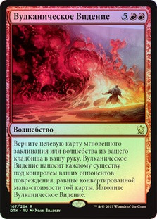 Volcanic Vision | Dragons of Tarkir - Russian | Star City Games