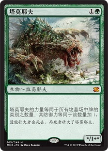 Tarmogoyf Modern Masters 2015 Edition Chinese Simplified Star City Games