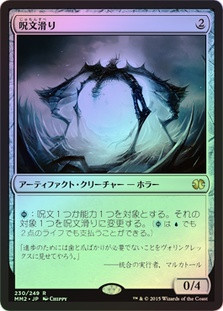 Spellskite Modern Masters 2015 Japanese Star City Games