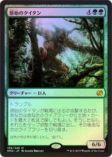 原始のタイタン/Primeval Titan FOIL 日本語 MM2 MTG Primeval Titan | Modern Masters 2015 - Japanese | Star City Games