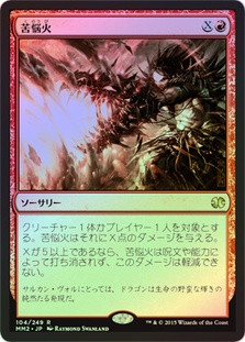 Banefire | Modern Masters 2015 - Japanese | Star City Games