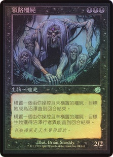Zombie Trailblazer | Torment - Chinese - Traditional | Star City Games