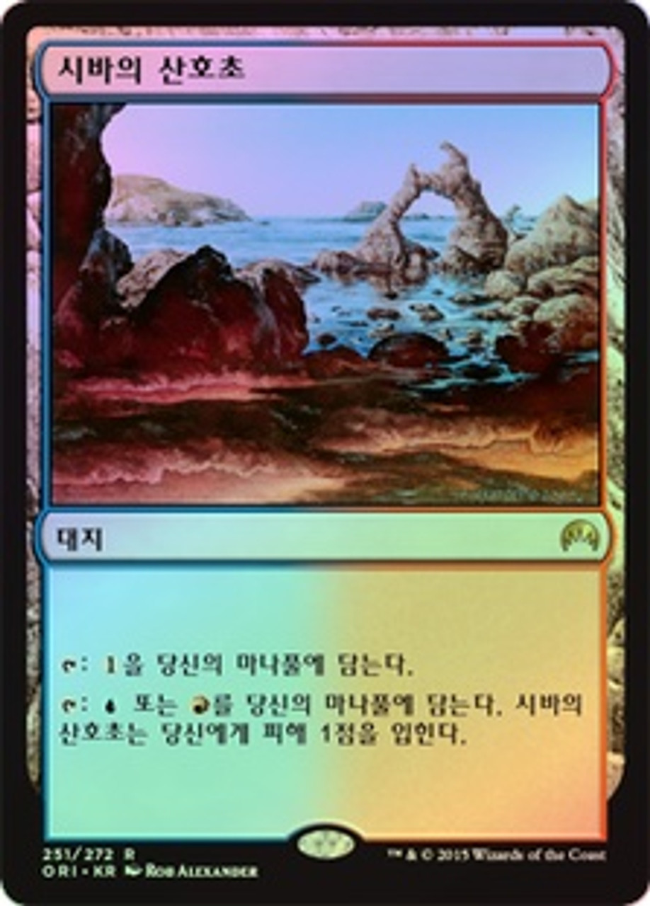 Shivan Reef | Magic Origins - Korean | Star City Games