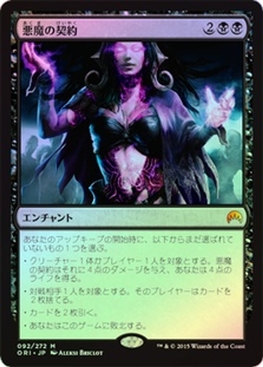 Demonic Pact | Magic Origins - Japanese | Star City Games